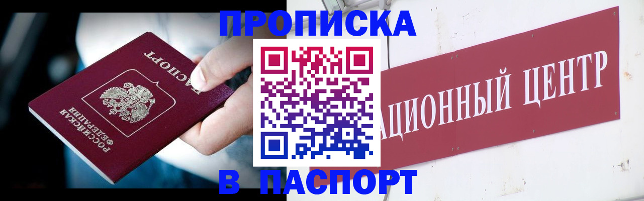 временная регистрация купить в Марксе