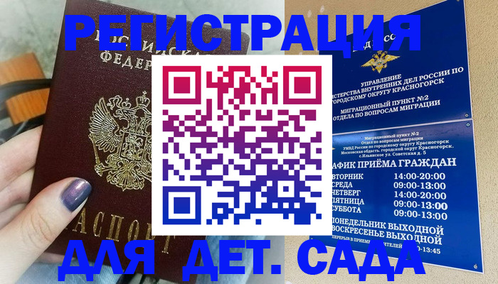 временная регистрация гарантия в Марксе