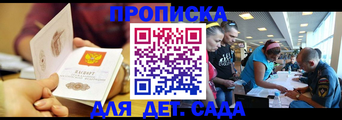 прописка в Марксе